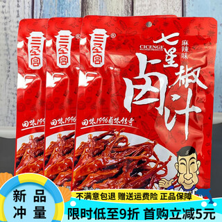 Sanshenggong sichuan dazhou seven-star pepper spicy marinade 298g home commercial concentrated marinade seven-star pepper spicy marinade 3 bags 248g