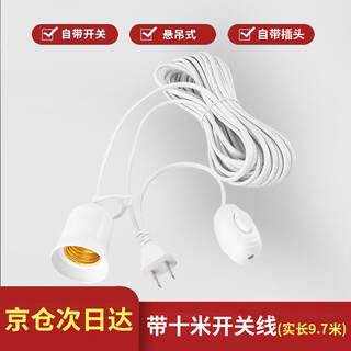 Guan'an e27 screw extension cord with plug extension cord hanging lamp holder cord 10 meters switch cord with plug switch hook
