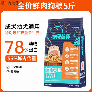 Pide (prominent) pide dog food 2.5kg, general purpose teddy for adult dogs and puppies, bigger than bear and husky, early adopter 35% fresh meat dog food 1 pack/5jin jin is equal to 0.5kg