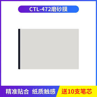 Wacom original digital tablet custom protective film ctl472/672/6100 hand-painted tablet protective film pth660 graphite film ctl472 frosted film paper touch free 1 0x0cm