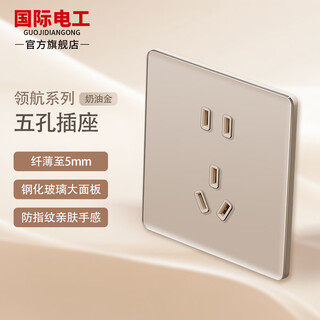 International electrician type 86 coco custard tempered glass switch hotel cream gold matte power panel living room wall warm white five-hole fast charging usb socket cream gold five-hole socket