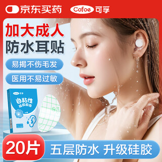 Corfu waterproof ear patch adult 20 patch bath shampoo silicone protective earmuff tape disposable ear protector artifact