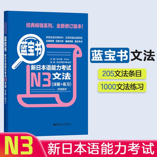 Japanese red and blue book series blue book new japanese language proficiency test n3 grammar (detailed explanation + practice)