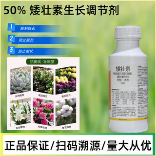 50% chlormequat, fruit tree shoot control, succulent flower and tree flower dwarfing agent, growth control and lodging resistance growth regulator 500g