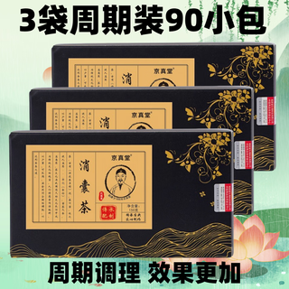 京真堂京真堂消囊茶玉米须青钱柳叶桑叶茶葛根蒲公英茶饮喝什么中药茶 3袋周期装90小包 150g*3盒 14味草本方