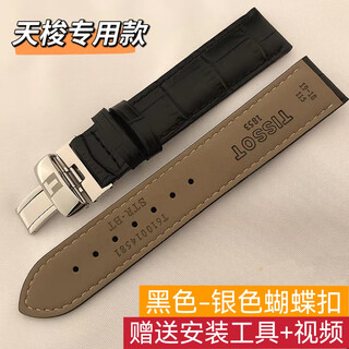 Suitable for tissot 1853 genuine leather watch strap original le locle junya carson duluer men and women butterfly buckle watch chain original model black-silver butterfly buckle 20mm