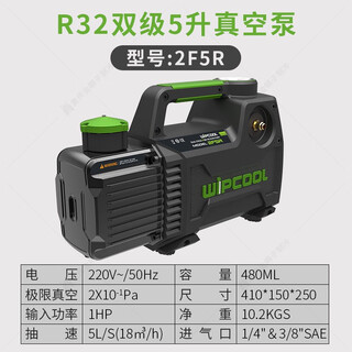 Weipeng rotary vacuum pump 1245l liter small air conditioning refrigerator repair experimental exhaust vacuum pump 2f5rr32 dual-stage 5 liter plug-in model