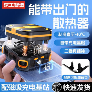 Jinggong intelligent manufacturing, no plug-in, built-in battery, mobile phone radiator, magnetic back clip, two-in-one semiconductor refrigeration, ai intelligent temperature control, e-sports game, outdoor live broadcast cooling artifact, standard version, equipped with a removable battery, ai intelligent temperature control