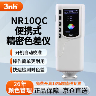 Sanenshi (3nh) portable handheld high-precision colorimeter nr10qc ink coating plastic entry-level practical detection colorimeter