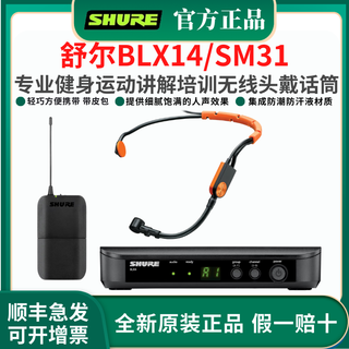 Shure shure blx wireless headset microphone stage performance hosting classroom lecture live broadcast headset training portable microphone blx14/sm31 (cardioid pointing)