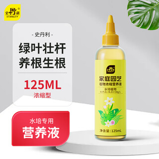 Stanley hydroponic plant nutrient solution rich bamboo special tulip perfume fairy flower indoor potted general fertilizer 125ml