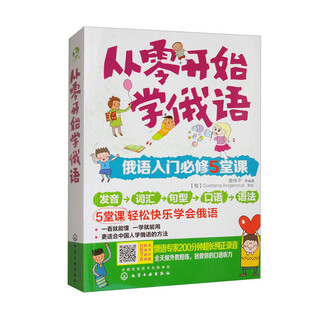 从零开始学俄语