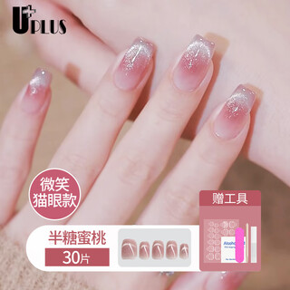 Youjia uplus manicure patches wearable nails 30 pieces (semi-molasses peach) jelly glue fake nail patches goddess gift