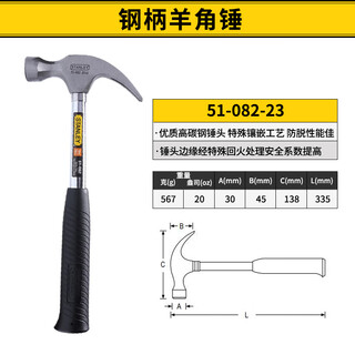Stanley (stanley) hammer steel handle claw hammer woodworking hammer hand hammer nail hammer installation hammer decoration tool 20oz 335mm 51-082-23