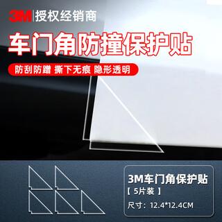 3m car protective film tpu invisible car cover full car paint rhino leather anti-scratch and anti-collision self-healing transparent film 12.4cm*12.4cm (5 pieces) car door corner
