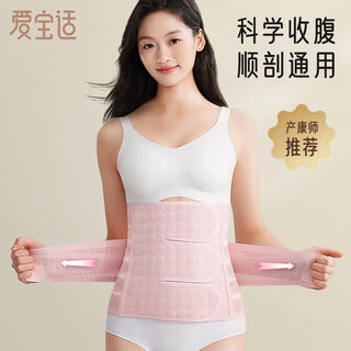 Aibo suitable for postpartum abdominal belt, general purpose restraint belt for postpartum abdominal belt, postpartum girdle shapewear, pink m627 l size