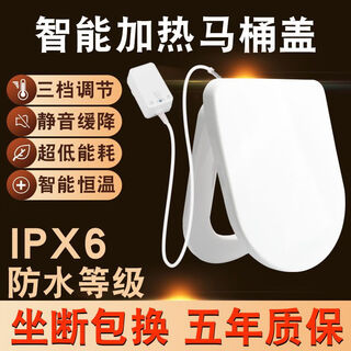 Jiumuwang electric heated intelligent thermostatic toilet seat 2025 new household universal toilet cover seat cushion circle large v-shaped three-speed temperature adjustment/anti-breakage energy saving/leakage no specifications