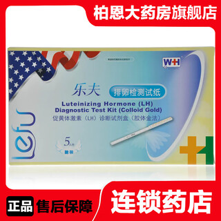 【乐夫】促黄体生成素检测试剂盒 1人份*5袋/盒(条型)用于体外定性检测人体尿液中的促黄体生成素 5盒装
