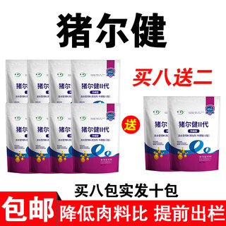 Zhuerjian feed additive fattening no. 1 pigs are used for rapid fattening and strong growth for veterinary purposes. shoot 8 bags and send 10 bags.