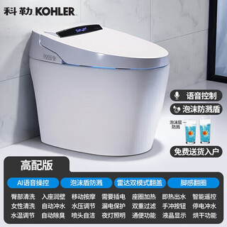 Kohler smart toilet all-in-one fully automatic flip-top voice foam shield flushing and drying multi-function tankless toilet top version - smart voice - anti-splash foam 300