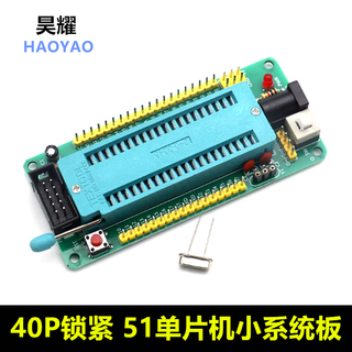 Haoyao 51 microcontroller minimum system development board stc89c52 at89s52 40p locking seat module