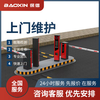 Baoxin service parking lot barrier maintenance parking fee equipment installation out-of-city maintenance