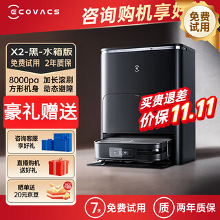 Ecovacs x2 sweeping robot smart home sweeping and mopping all-in-one automatic cleaning automatic dust collection hot water washing and wiping x2 x2pro-liuguang gold