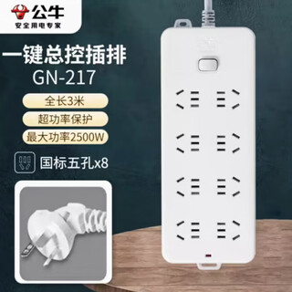 Bull gn-217 socket plug-in strip wiring board drag strip overload protection 3 meters 8 holes unit