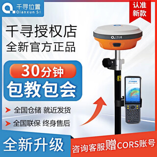 Qianxun location qianxun rtk measuring instrument srmini single beidou gps construction engineering measurement high-precision surveying and mapping instrument mu meter qianxun srmini (xingditong version)