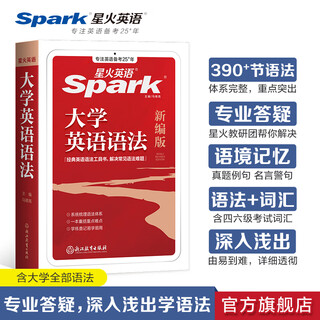 Spark english level 6 vocabulary book word book shuffled edition level 4 and level 6 preparation materials essential materials for the december 2025 college english level 4 and level 6 examination english level 6 university level 46 level 4 and level 6 english vocabulary spark level 6 vocabulary word book word book spark style smart memorization shorthand root associative memory method foreign language learning book college english grammar