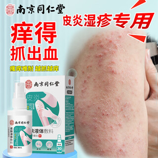 Nanjing tong ren tang anti-itch and anti-bacterial skin itching, body itching, dermatitis, eczema, fungal infection, skin moss on the inner thigh, 1 bottle of anti-itch and anti-bacterial spray*30ml