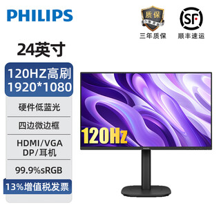 Philips (philips) 23.8-inch 2k 100hz home office display ips screen hdr low blue light eye protection rotating lift design computer monitor 245s9rb 24b2n3200 (hardware low blue light 120hz four micro edges)