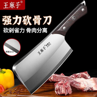 王麻子砍骨刀家用斩骨刀不锈钢菜刀厨房刀具饭店厨师剁骨头