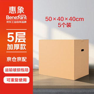 Huixiang jingdong industrial's own brand moving carton 50*40*40cm (pack of 5) medium packaging express box turnover box luggage storage box office storage