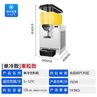 GUYN冷饮机果汁机商用自助餐厅冷热双温多功能双三缸全自动饮料机 单缸12L 单独制冷【可加果粒】