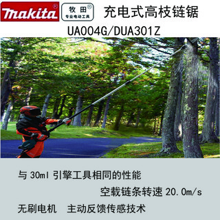 Makita makita original authentic new rechargeable high branch chain saw ua004gz01