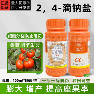 Guoguang 2,4-d sodium salt solution 24d citrus tree preservation and growth regulation citrus fruit washing 100ml*10 bottles