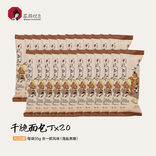 Chayanyuese crispy bread crumbs sea salt caramel flavor children's casual puffed food crispy snacks 35g*20 bags