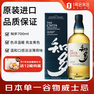 Chita suntory japanese single grain whiskey wine 700ml