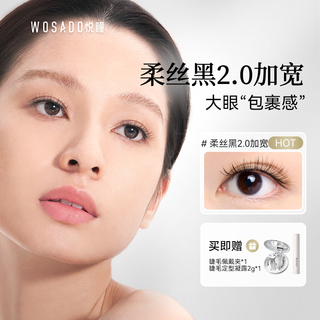 Wosado yuetong widened version magnetic false eyelashes soft black 2.0 soft magnetic magnetic false eyelashes natural simulation