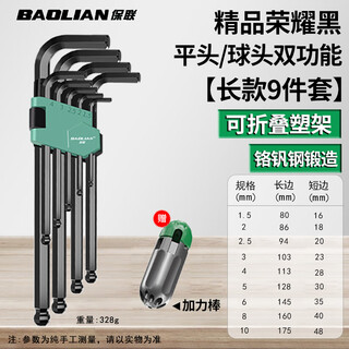 Baolian ball head hexagonal wrench 9-piece set 6-corner extended flat head ball head hexagonal screwdriver