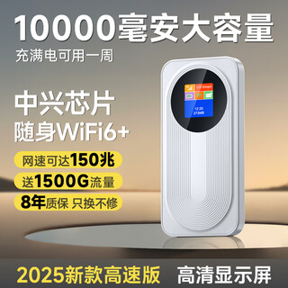 MANGETU满格兔【1万毫安】随身wifi6支持5G 4G设备免插卡移动随行无限便携式无线网卡全国通用流量2025款2024款 1万毫安大电池【2025款|中兴芯片】充一次用一周 【2025新款】适