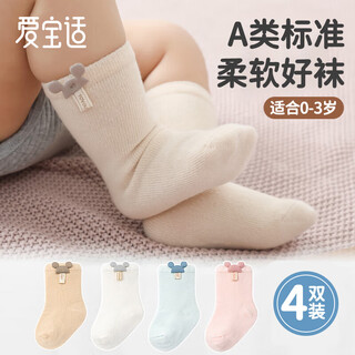 Aiboshi baby socks spring, autumn and winter newborn mid-tube socks for men and women baby cotton socks foot covers m size 4 pairs b1232