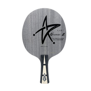 银河yinhe银河u2底板天王星U-2纯木纯木快攻弧圈乒乓底板乒乓球拍球板 横拍(长柄)单底板无胶皮