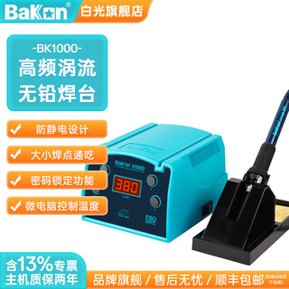 Bakon white light high frequency constant temperature soldering station 90w digital display lead-free temperature control temperature adjustment soldering iron bk1000 standard configuration