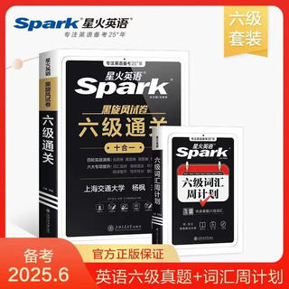 Contains december's new real test papers, spark english cet-6 real test preparation, june 2025 college english cet-4 and cet-6 real test papers, cet46 level pass, past test materials, vocabulary word book, listening, reading, comprehension, translation, composition, special training real test papers, 2 sets, cet-6 pass + vocabulary week plan