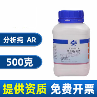 Sinopharm manganese chloride tetrahydrate analytically pure ar chemical reagent laboratory drug raw material shanghai test manganous chloride 500g tianjin analytically pure 500g*1 bottle
