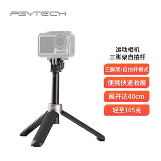 Pgytech tripod selfie stick osmo action5pro/4/photo bracket extension rod gopro11 hero10/9 pocket2 sports camera accessories desktop tripod