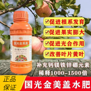 Guoguang guoguang jinmeigai calcium, magnesium, boron, zinc and iron medium element water-soluble fertilizer for fertilizing fruit trees to promote root growth 1000g