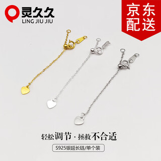 Lingjiujiu s925 silver love extension chain diy beaded bracelet necklace connecting chain silicone pull-adjustable tail chain silver